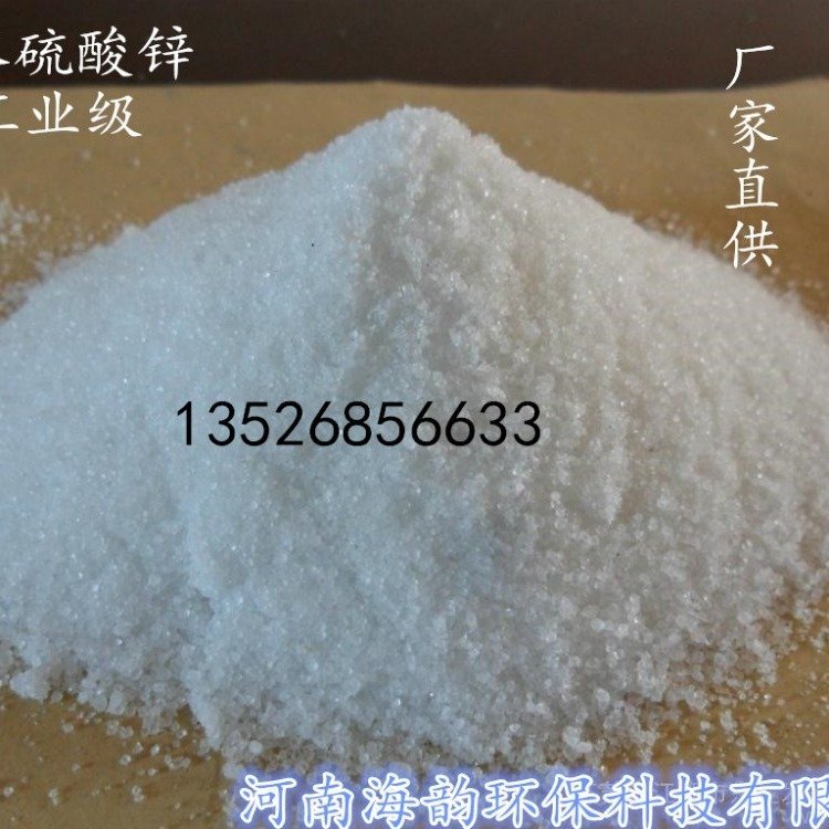 工業(yè)七水硫酸鋅電鍍污水處理用印染媒染農(nóng)業(yè)級(jí)造紙漂白