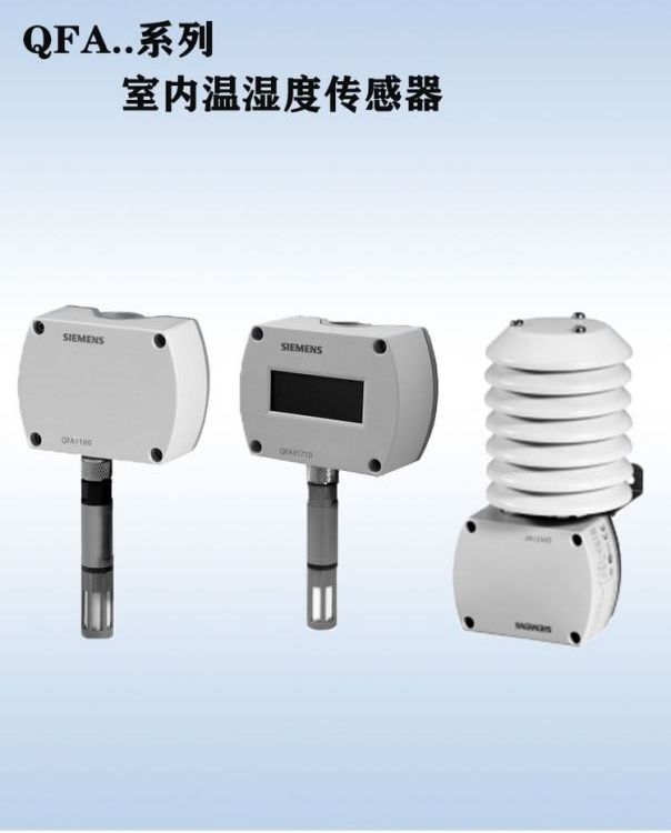 QFA3160D西門子屏顯溫濕度傳感器房間型信號0-10V