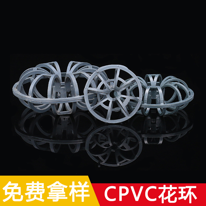 塑料泰勒花環(huán)填料聚氯乙烯PP\/cpvc材質(zhì)梅花環(huán)噴淋塔化工填料