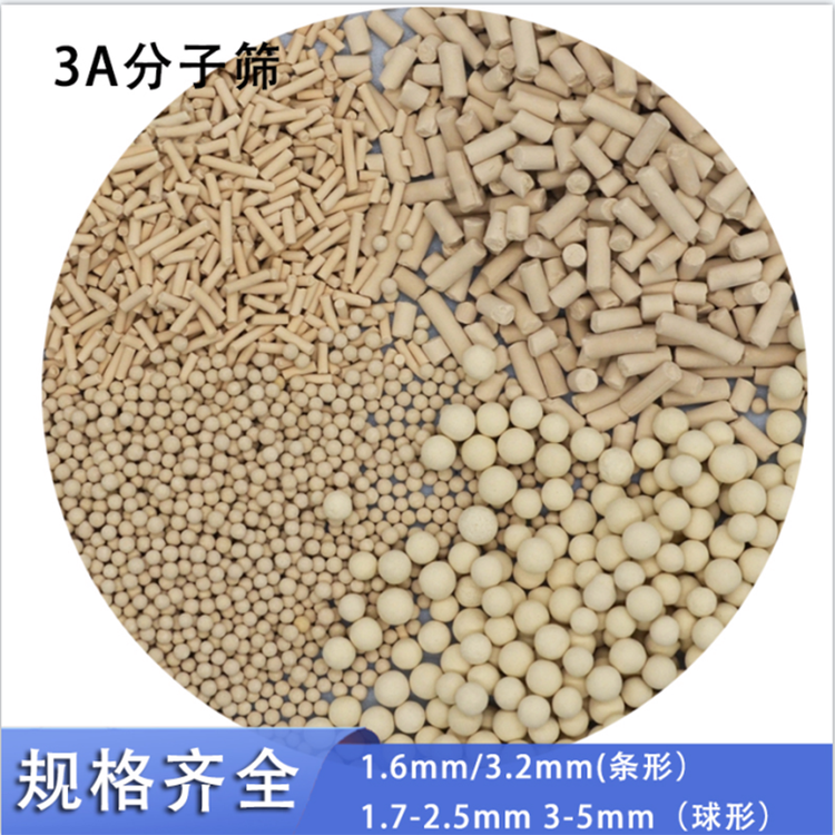 3A沸石分子篩吸附干燥脫水適用中空玻璃制氧機制氮機