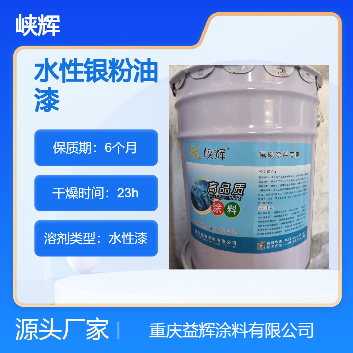 峽輝涂料供應(yīng)角鋼涂裝水性銀粉漆干燥快光澤高