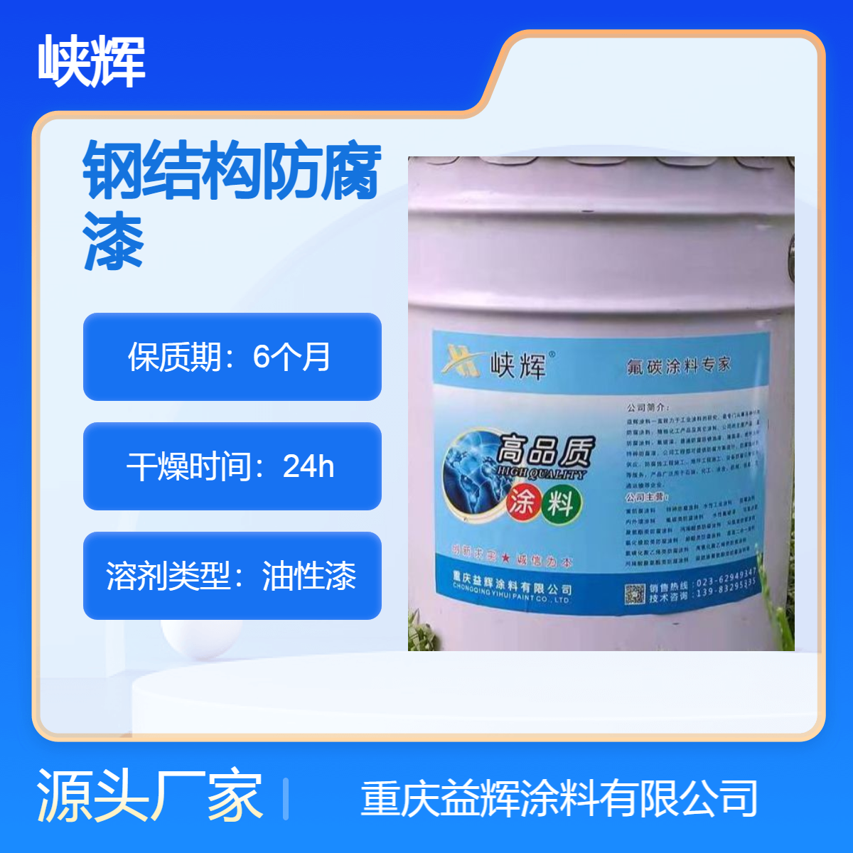 峽輝油漆涂料工業(yè)新建廠房鋼結(jié)構(gòu)防腐漆漆膜顏色多樣