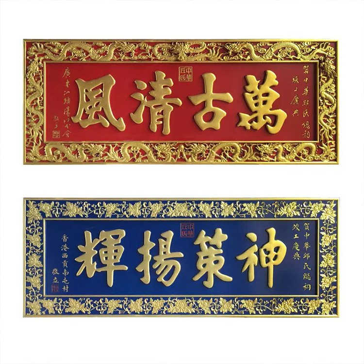 煥環(huán)祥工藝廣場(chǎng)店面開業(yè)招牌定制祠堂酒店牌匾定做