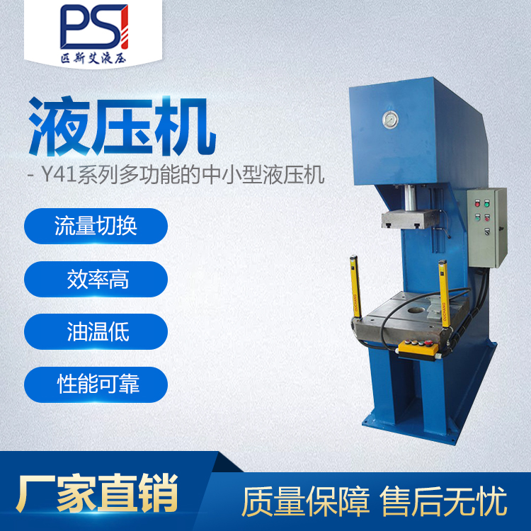 Y41單臂液壓機(jī)多功能壓機(jī)電機(jī)轉(zhuǎn)子壓裝機(jī)數(shù)控壓機(jī)