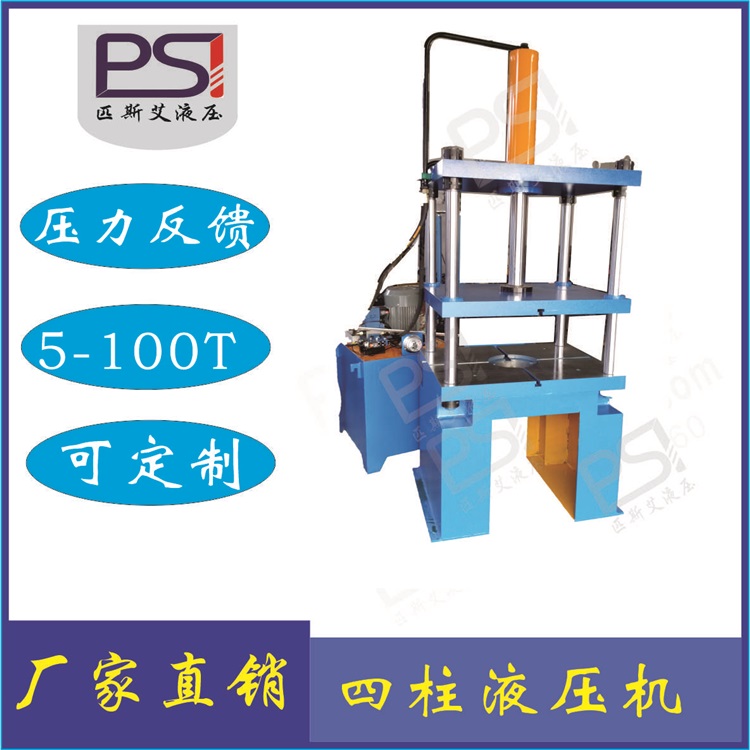 按需定制四柱液壓成型校直機軸承壓裝機電機轉(zhuǎn)子壓裝壓力機