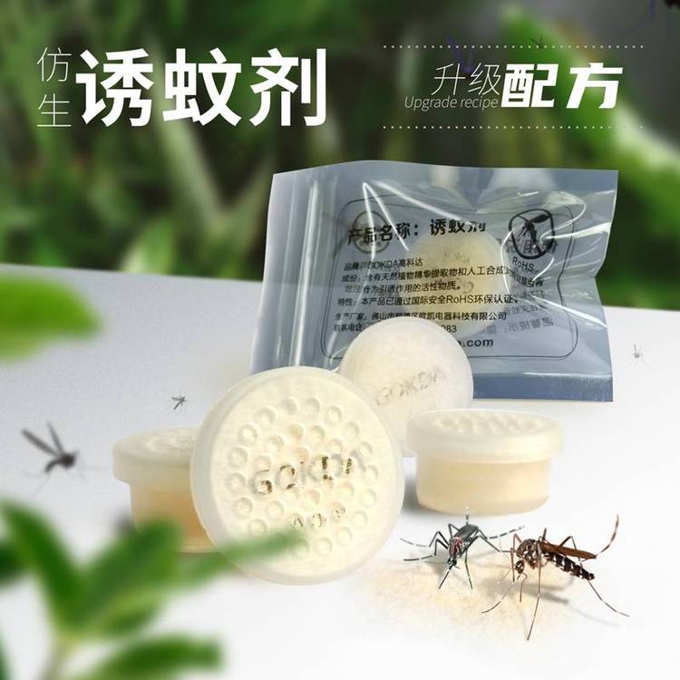 GOKDA白紋伊蚊引誘劑仿生態(tài)誘餌誘蚊劑氣味誘蚊