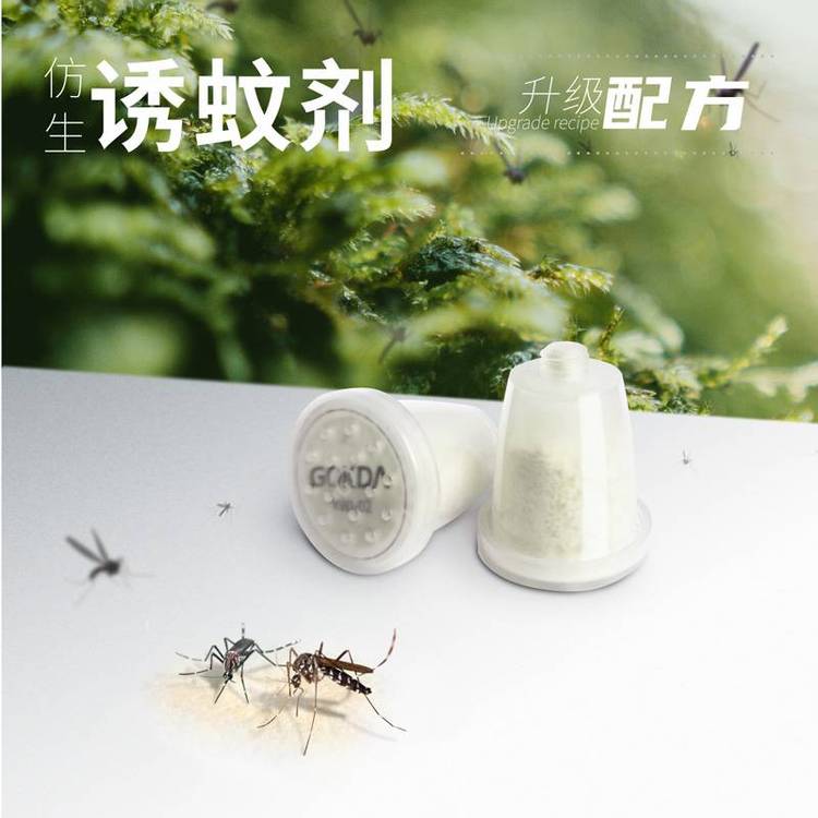 高科達(dá)誘蚊劑白紋伊蚊誘餌氣味引誘劑YWJ-02