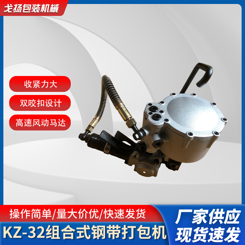 KZ-40\/32組合式氣動打包機一體式鋼帶鋼材捆扎機40mm鐵皮帶捆包機