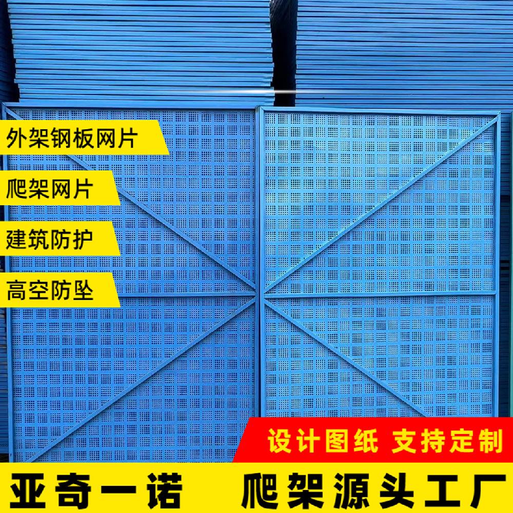 鋼管架爬架網專用金屬防護網8公斤藍色防墜鋼板網亞奇網片