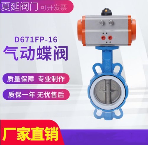 氣動(dòng)四氟對(duì)夾式蝶閥D671F-16Q進(jìn)口***氣動(dòng)蝶閥