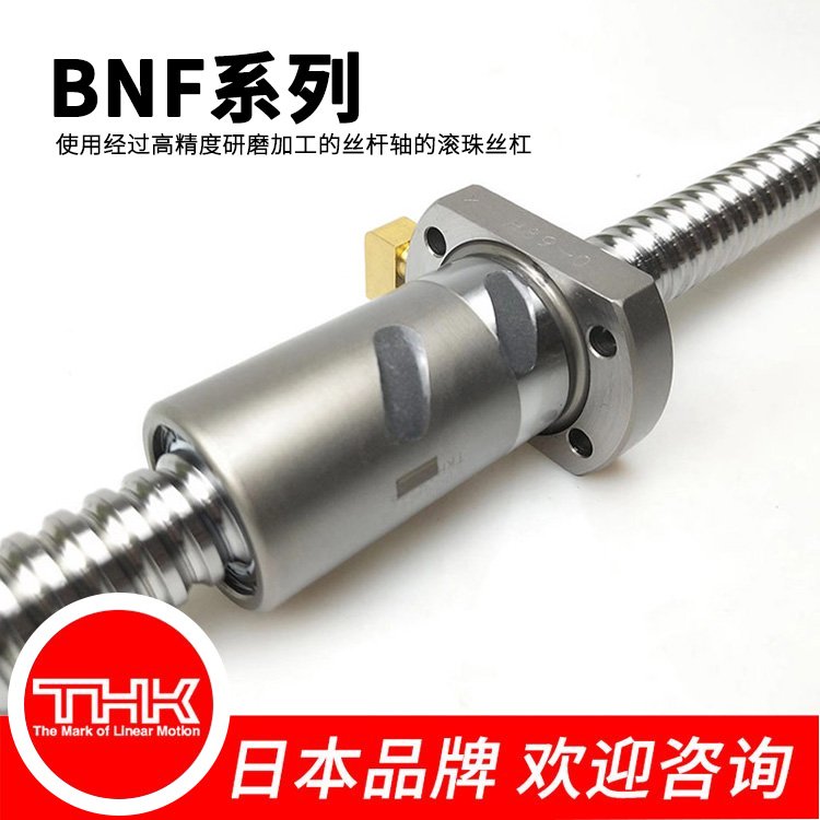 THK滾珠BNF1810絲桿高精密機床專用絲杠現(xiàn)貨銷售