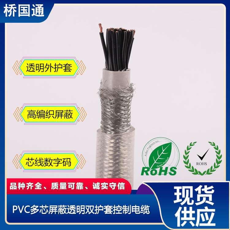 25芯屏蔽雙護(hù)套R(shí)VVPV-TM25G0.5透明變頻器自動(dòng)化控制電纜