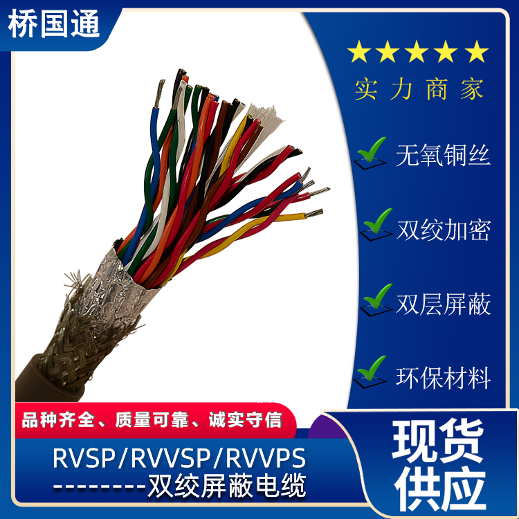 24芯屏蔽雙絞電纜RVVSP12×2×0.2鍍錫抗拉柔軟數(shù)控機床用