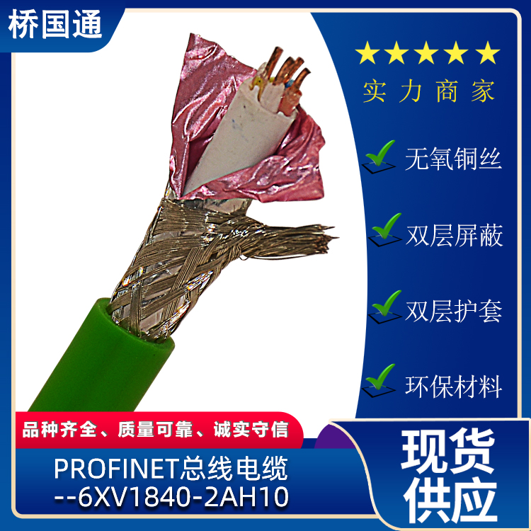 4芯工業(yè)網(wǎng)線PROFINET總線6XV1840-2AH10綠色工控通訊電纜