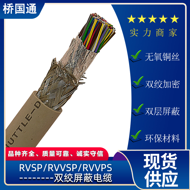 36芯雙絞屏蔽電纜RVSP18*2*(28AWG\/26AWG\/24AWG)芯線對絞信號控制