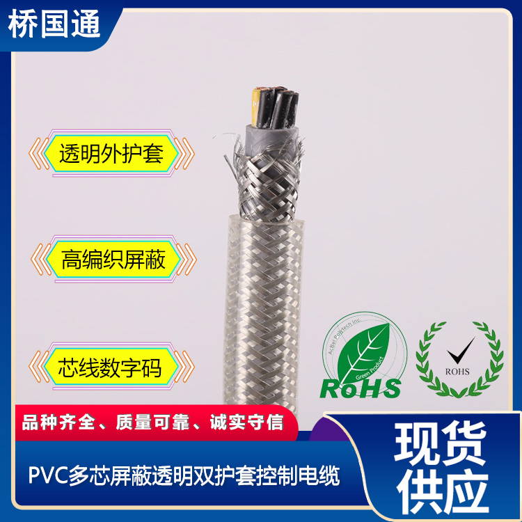 橋國(guó)通TPVCYCY0070100耐磨防油7G10.0mm2屏蔽變頻器控制電纜