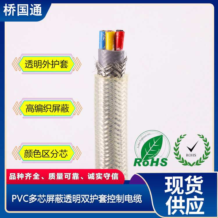 5芯三相電源變頻器透明電纜RVVPV-TM5G35.0mm2屏蔽雙護套防油