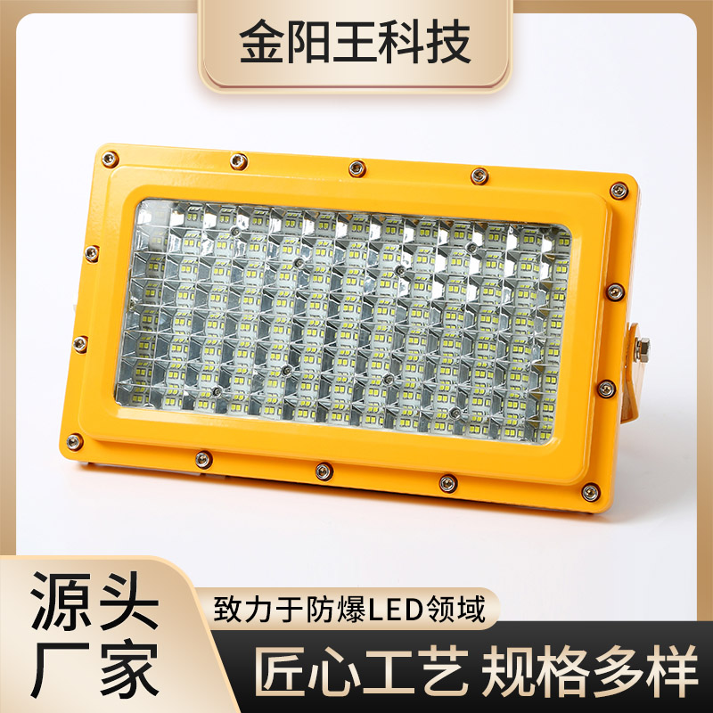 礦用隔爆型LED巷道燈DGS150\/127L(A)透光性好散熱快金陽(yáng)王