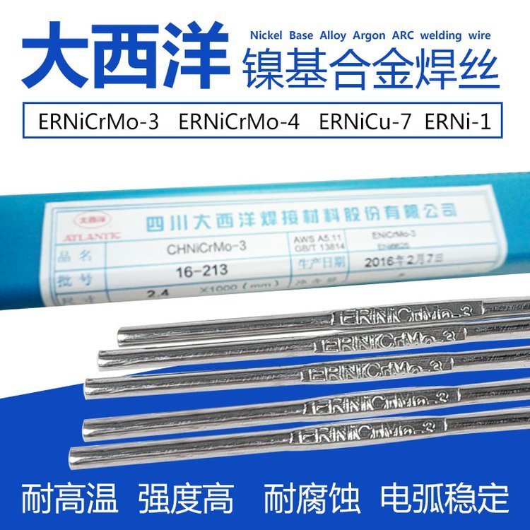 ERNiCrMo-3鎳基焊絲德國進(jìn)口鎳基合金焊條1.2-3.2m