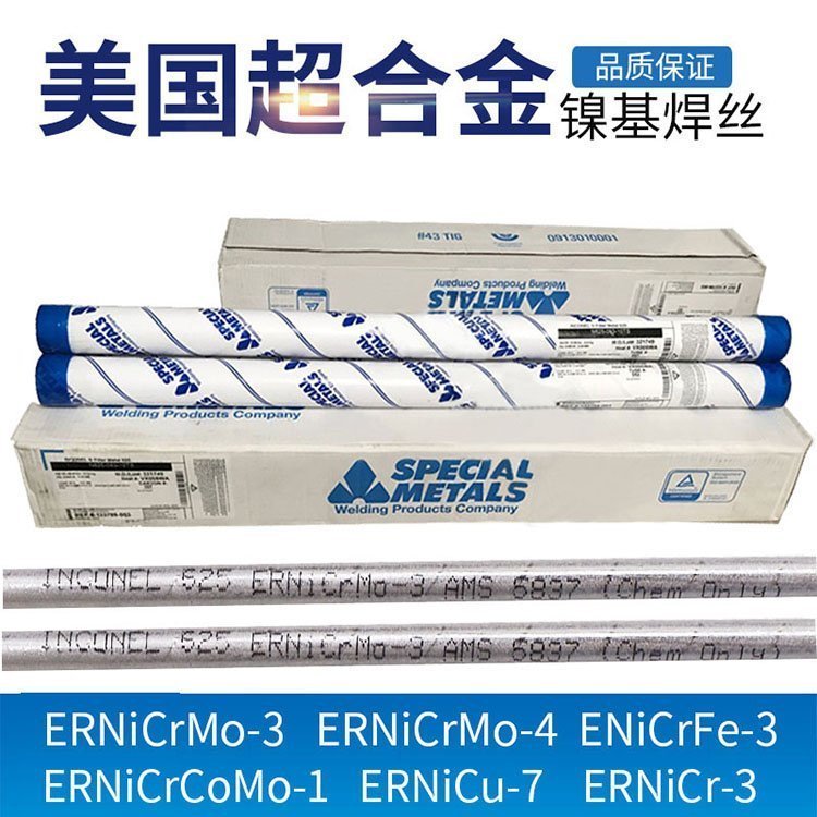 ERNiCr-3鎳基焊絲美國(guó)SMC合金INCONEL82鎳基合金電焊絲