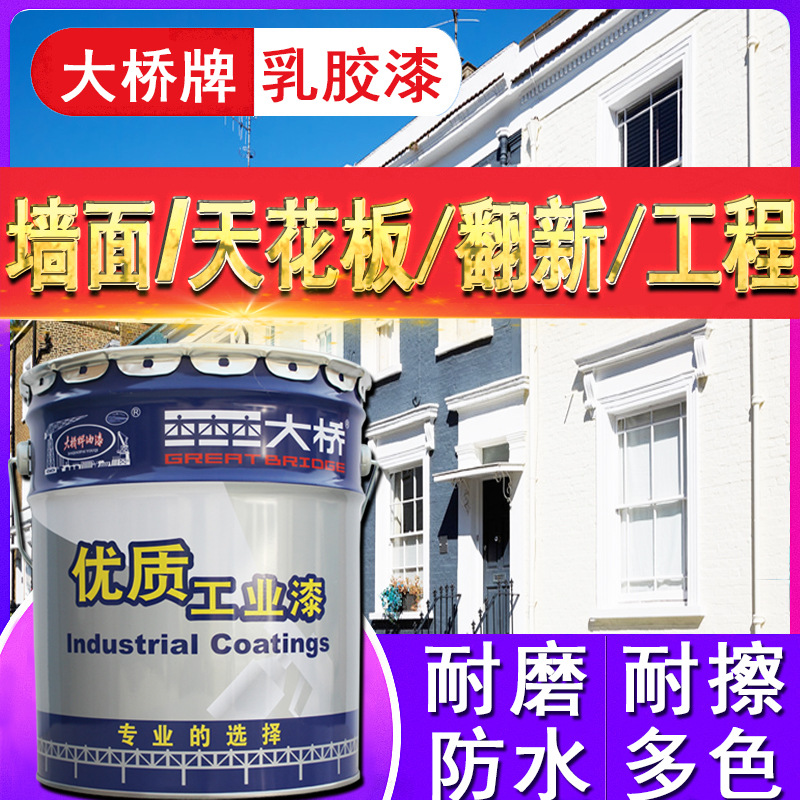 內(nèi)墻乳膠漆室內(nèi)墻面翻新漆修復(fù)凈味裝飾防水涂料家用室外乳膠油漆