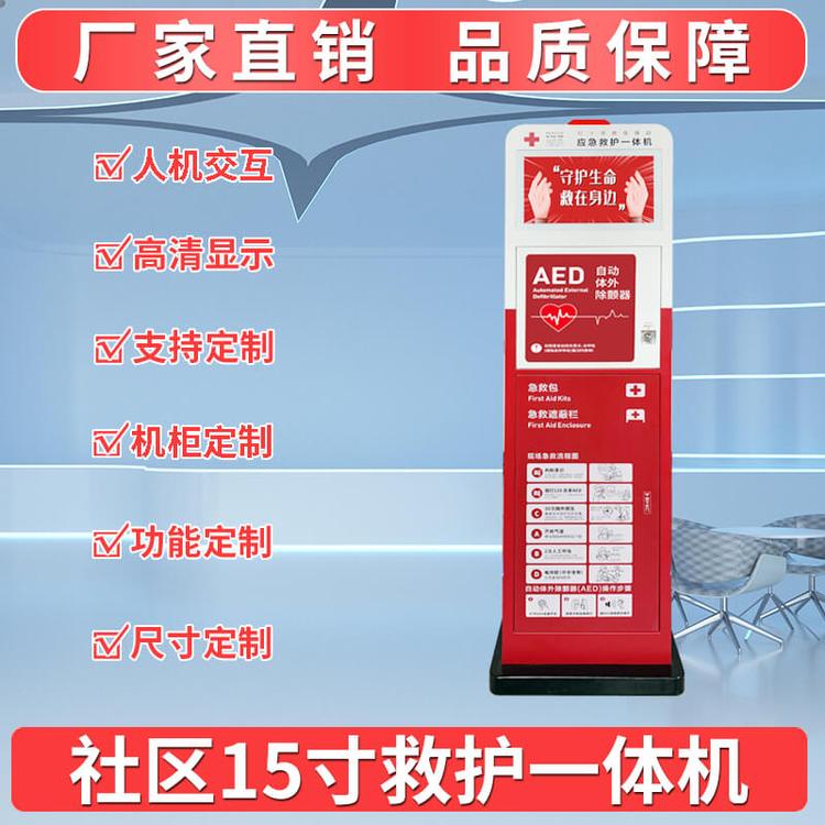 社區(qū)救護一體機15.6寸AED一體機救護站智能急救站-耐諾科技