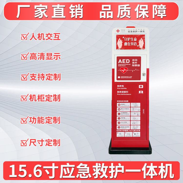 15.6寸應(yīng)急救護一體機AED一體機救護站智能急救站-耐諾科技