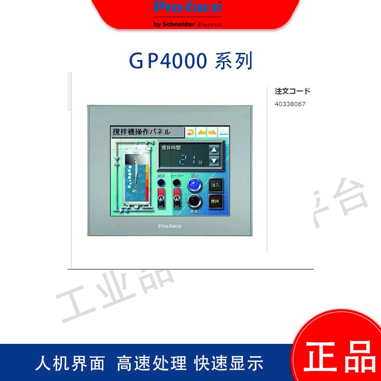 普洛菲斯PRO-FACE人機界面GP4000型號PFXGP4502WADW快速顯示