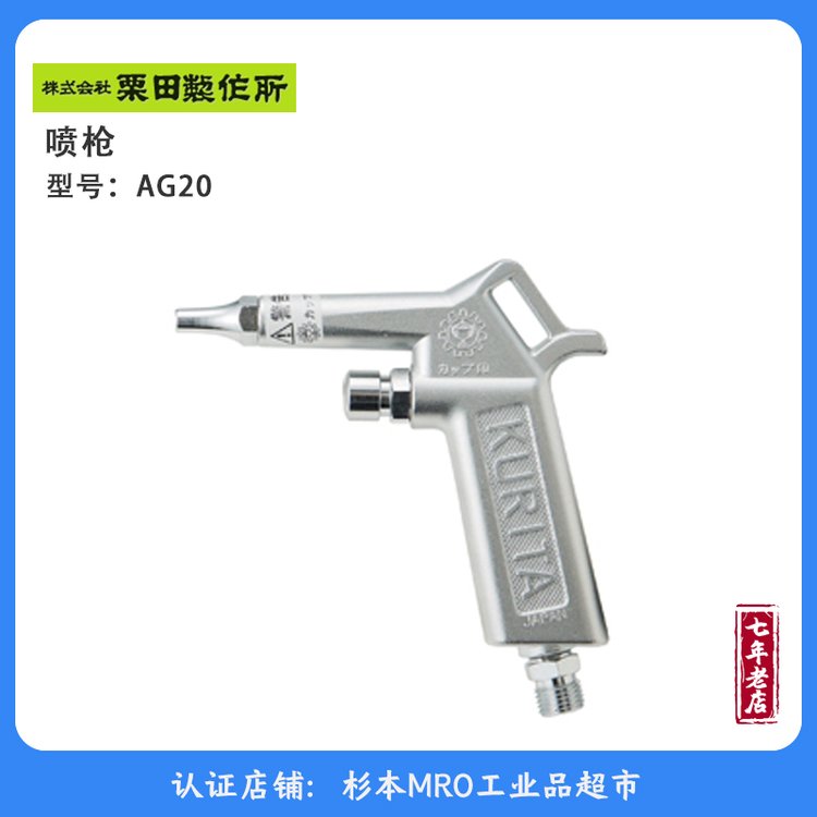 KURITA栗田噴槍AG20使用于清潔汽車(chē)的空氣進(jìn)出系統(tǒng)