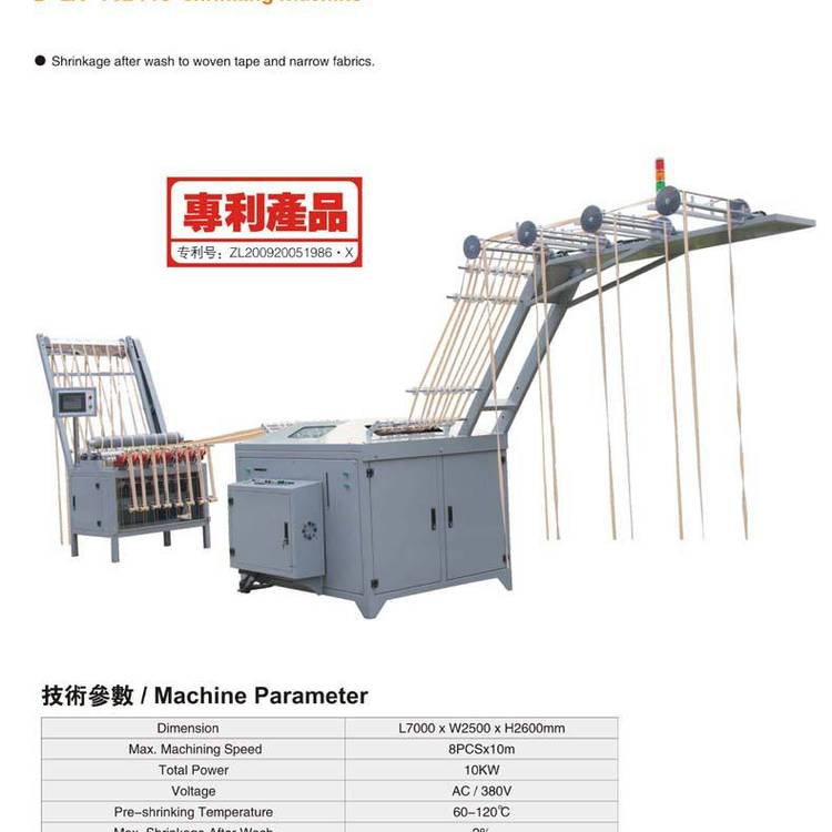 織帶預(yù)縮定型機(jī)｜全自動(dòng)縮水機(jī)｜織帶整燙