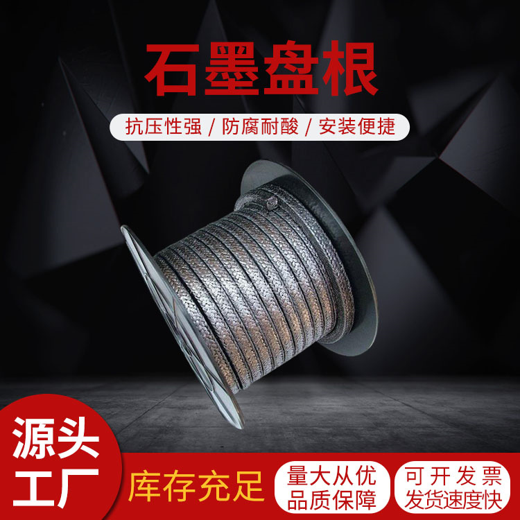 石墨聚乙烯四氟盤根防火阻燃發(fā)電廠用強(qiáng)度高浩博冠盈