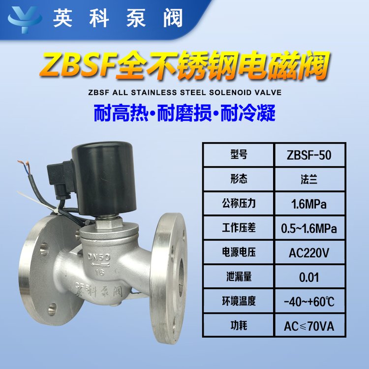 蒸汽不銹鋼電磁閥ZBSF防爆法蘭常閉AC220V活塞式耐腐蝕