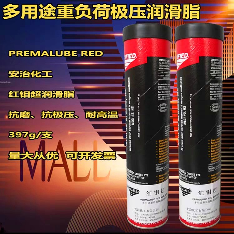 紅鉬超\/安治PREMALUBERED多用途重負荷極壓潤滑脂397g