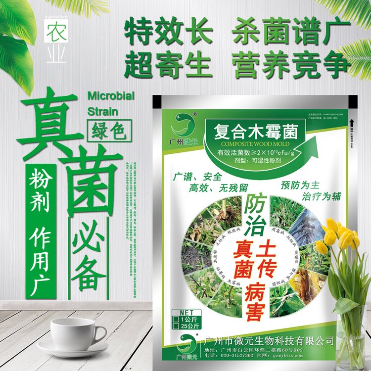 復(fù)合木霉菌微生物防治真菌性土傳病害枯萎病生物防治微生物菌劑