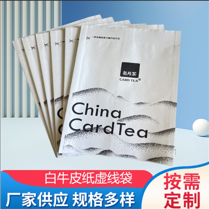 茶葉咖啡包裝白色牛皮紙?zhí)摼€袋激光打印撕開平整光滑材質(zhì)多樣