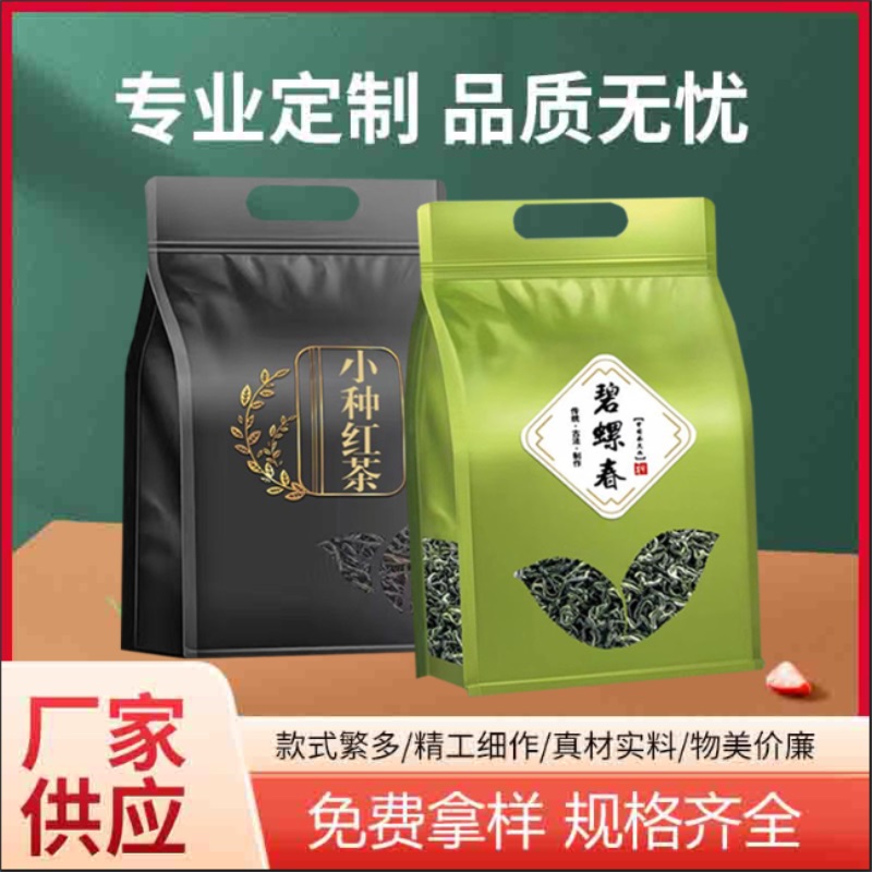 燙金印刷茶葉包裝袋子側(cè)風(fēng)琴鍍鋁復(fù)合可多色印刷