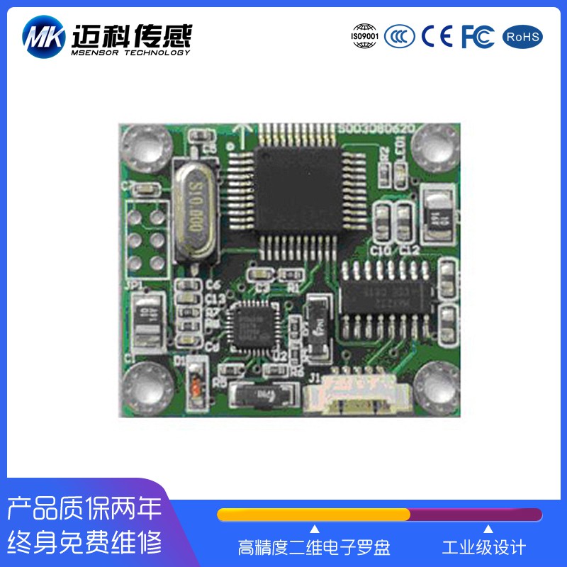 SCM220二維電子羅盤（單板）電子指南針磁敏轉角傳感器模塊