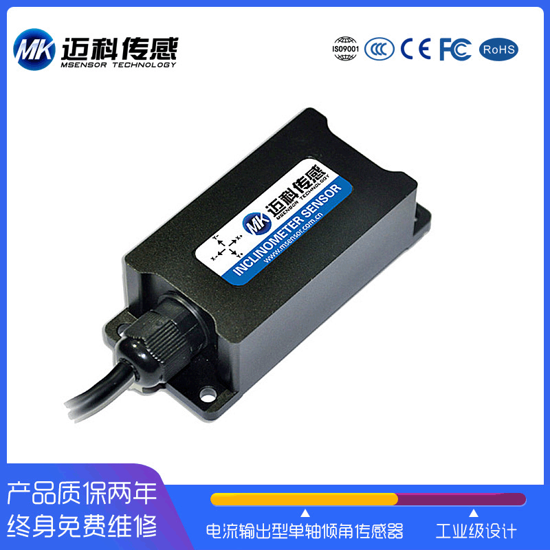 邁科傳感LVT518T單軸傾角傳感器4-20mA輸出標(biāo)準(zhǔn)版角度傳感器模塊