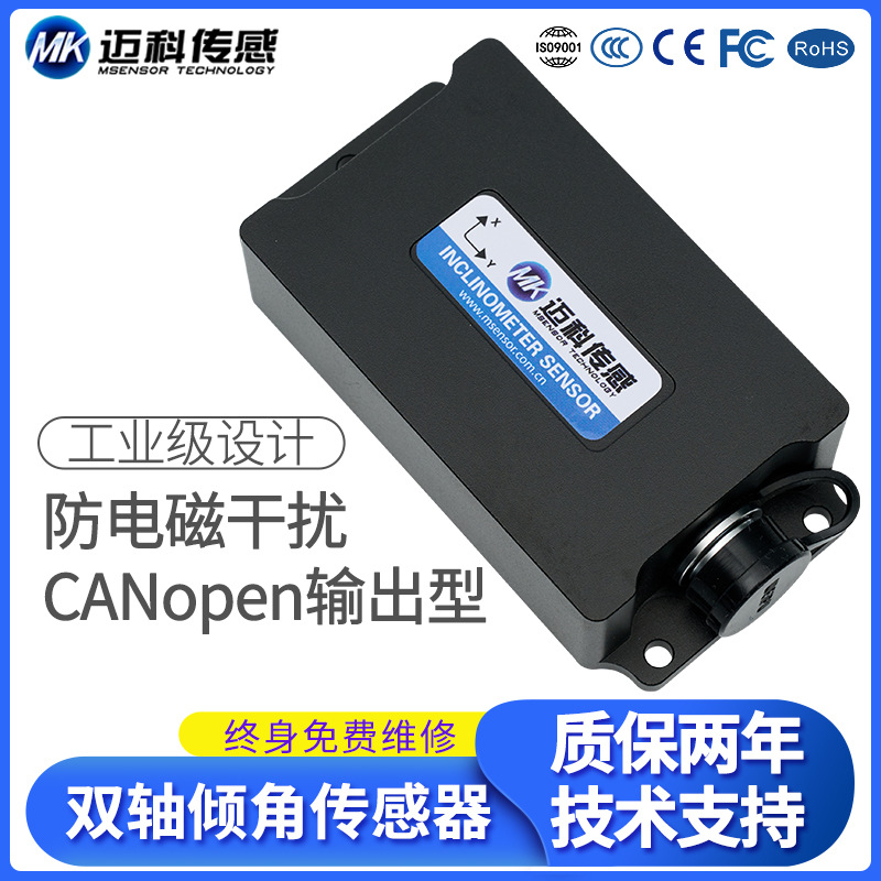 AVT2500T-CAN雙軸傾角傳感器動態(tài)傾角儀無線角度模塊角度傳感器