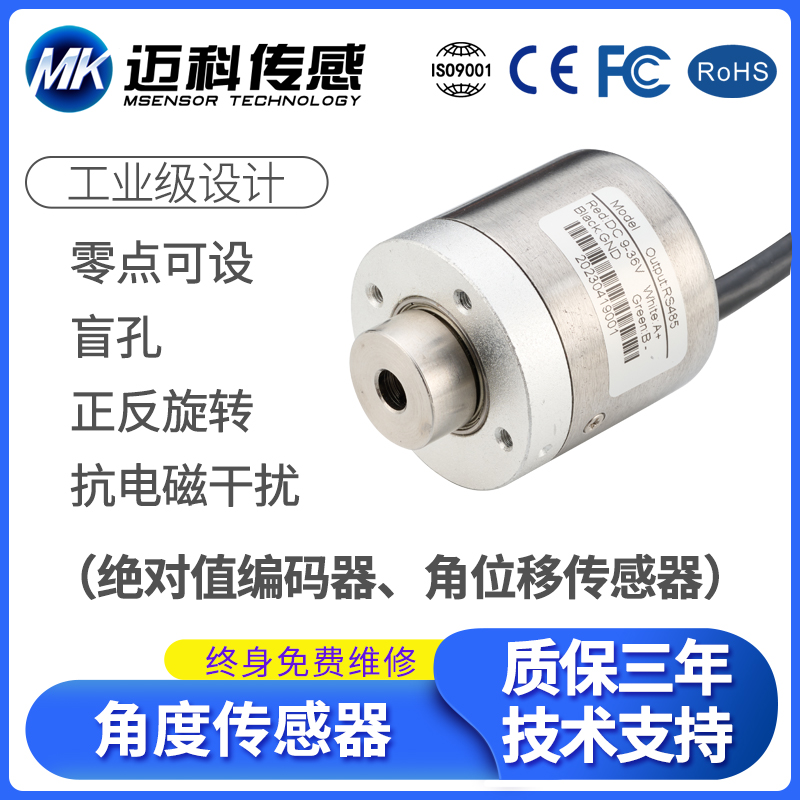 MK386C角度編碼器盲孔中空心軸型電位器角位移傳感器