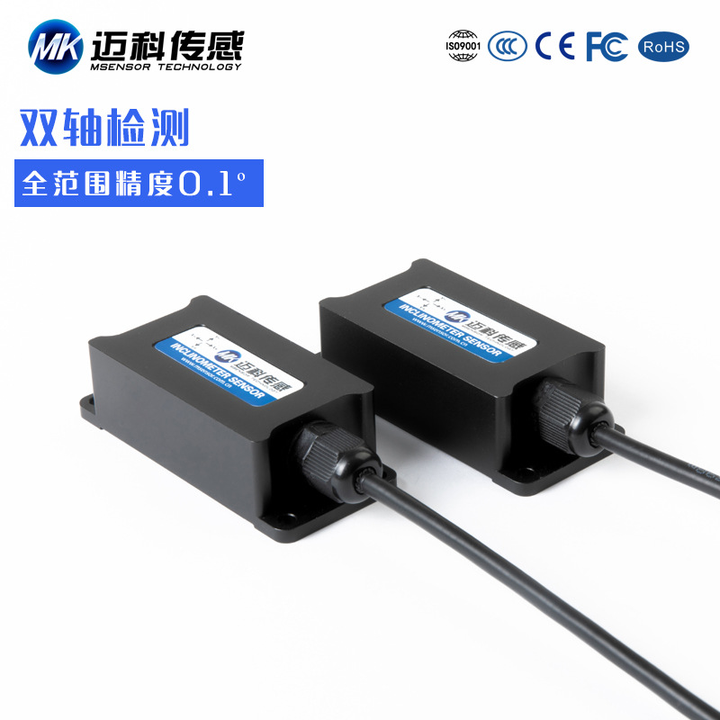 邁科傳感LVT528T雙軸電流輸出型傾角傳感器傾角模塊