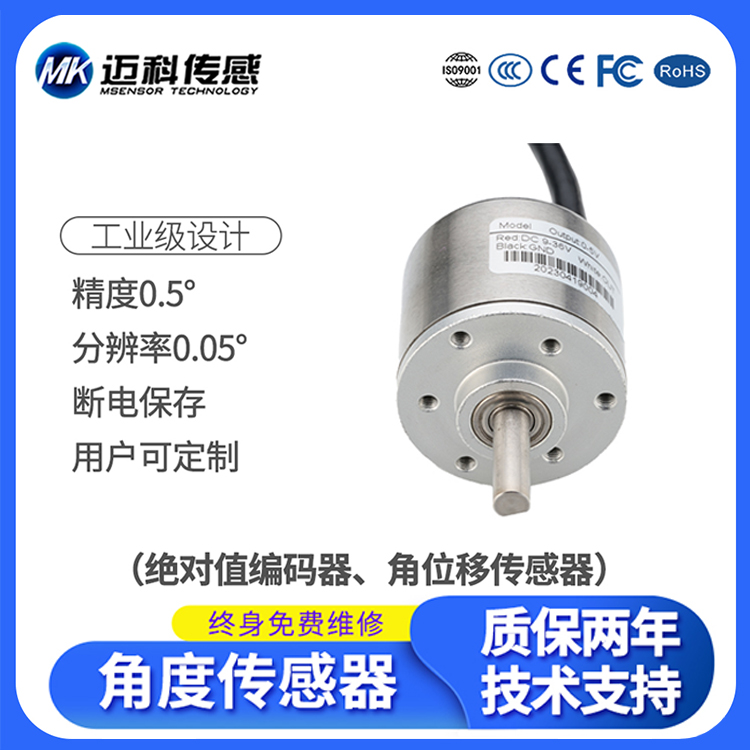 MK315B角度傳感器單圈多圈磁敏編碼器光電增量式旋轉(zhuǎn)角電位器