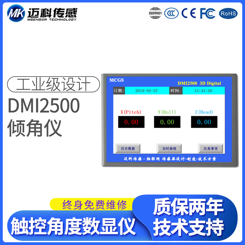 DMI2500傾角傳感器觸控角數(shù)顯儀器觸摸屏嵌入式工業(yè)顯示儀