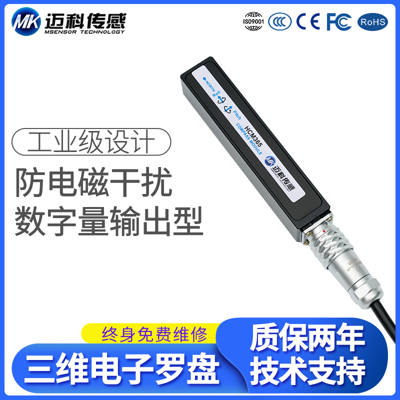 HCM365全姿態(tài)三維電子羅盤角度傳感器地質(zhì)磁基坑測斜儀