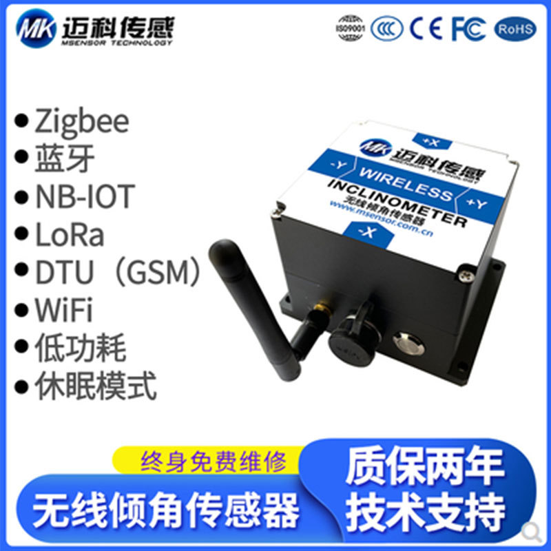 ZB-HMI400無線傾角傳感器低功耗傾角儀遠程物聯(lián)網(wǎng)角度傳感器