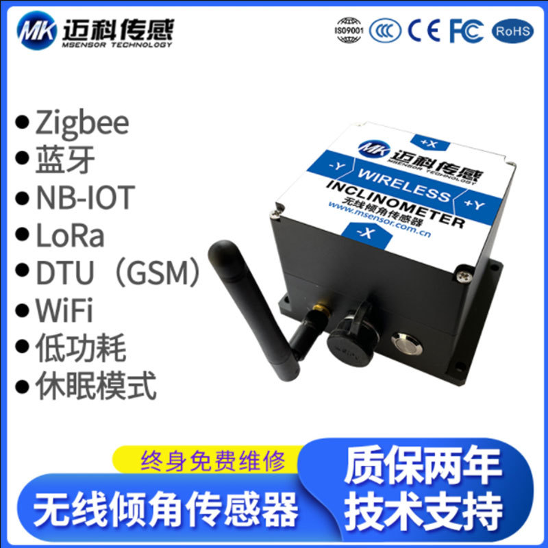 ZB-HMI500無線傾角傳感器NB-IOT\/LORA角度模塊建筑傾斜監(jiān)測(cè)