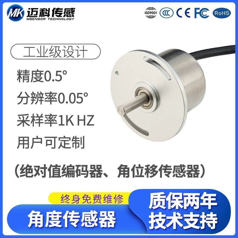 MK310A角度傳感器，磁敏角度傳感器編碼器360度無死角位移傳感器