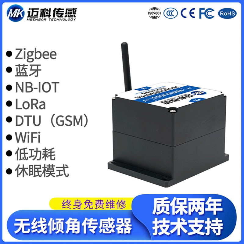 ZB-HMI600雙軸傾角儀物聯(lián)網(wǎng)遠(yuǎn)程無線角度傳感器建筑傾斜監(jiān)測