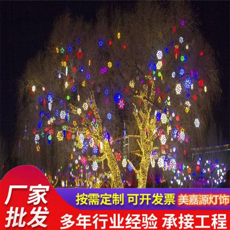 美嘉源繞樹LED彩色燈串網(wǎng)紅街道裝飾燈10米100燈滿天星掛件燈