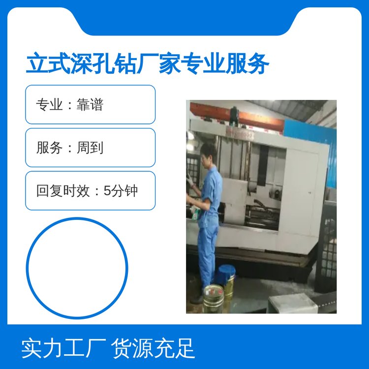 立式深孔鉆廠家專業(yè)服務(wù)專業(yè)靠譜精湛工藝周到服務(wù)資質(zhì)齊全